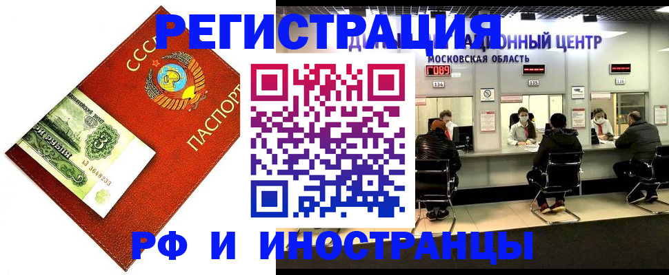 прописка регистрация в Гороховце