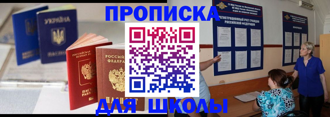 прописка гарантия в Гороховце