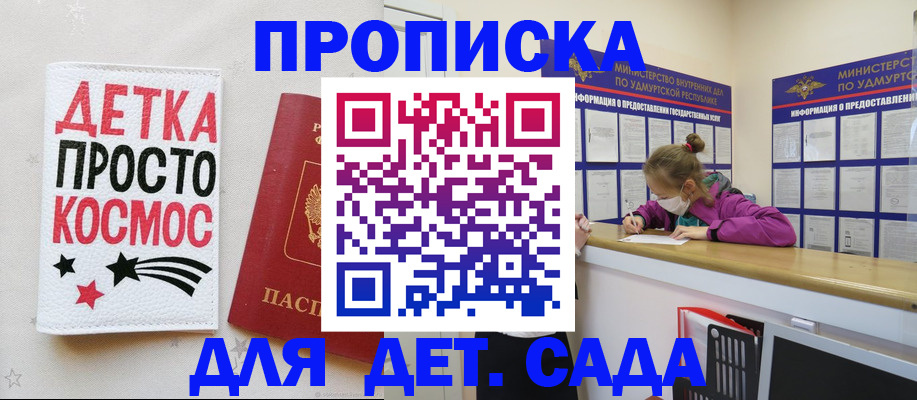 прописка 2025 в Гороховце