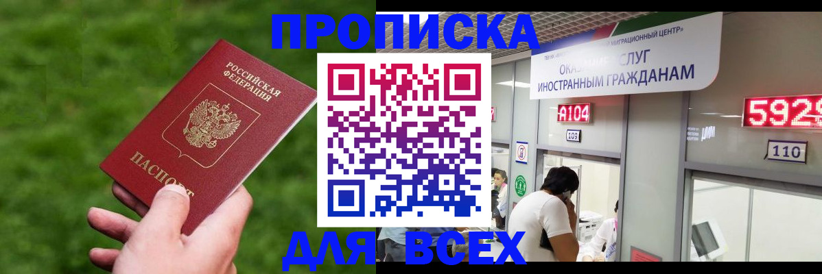 прописка для кредита в Гороховце