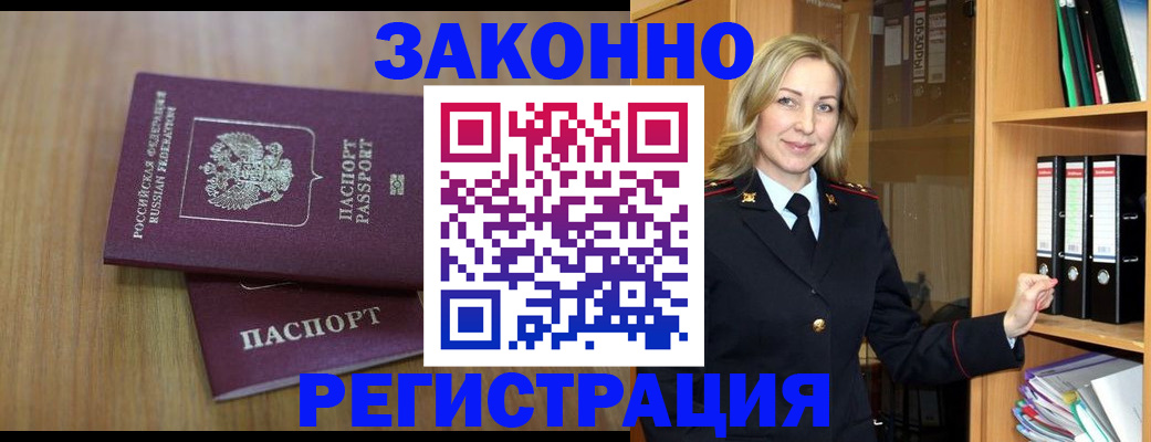 прописка штамп в Гороховце