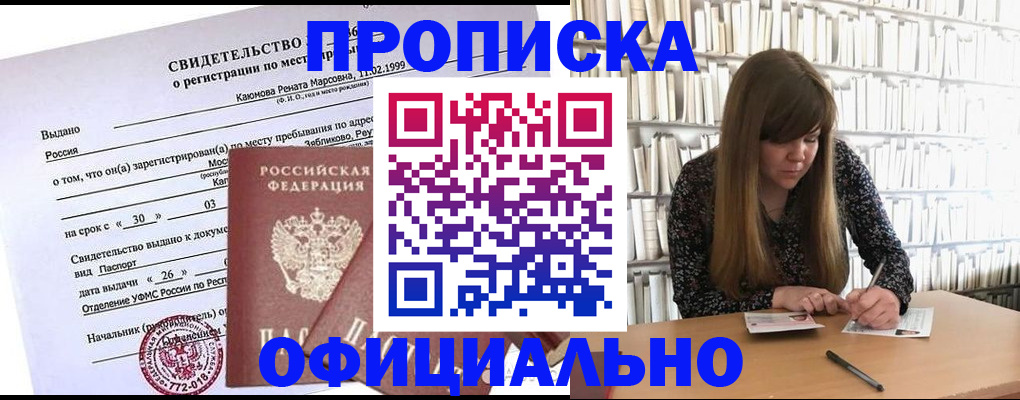 временная регистрация надежно в Гороховце