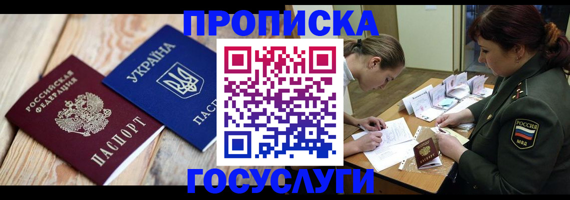 прописка штамп в Гороховце